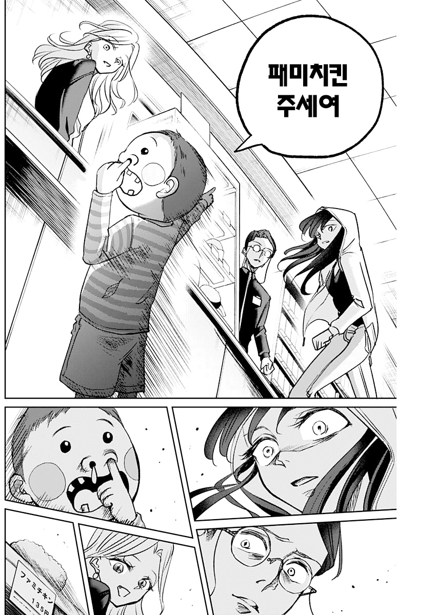 Normal Girl Ch. 3 第27页