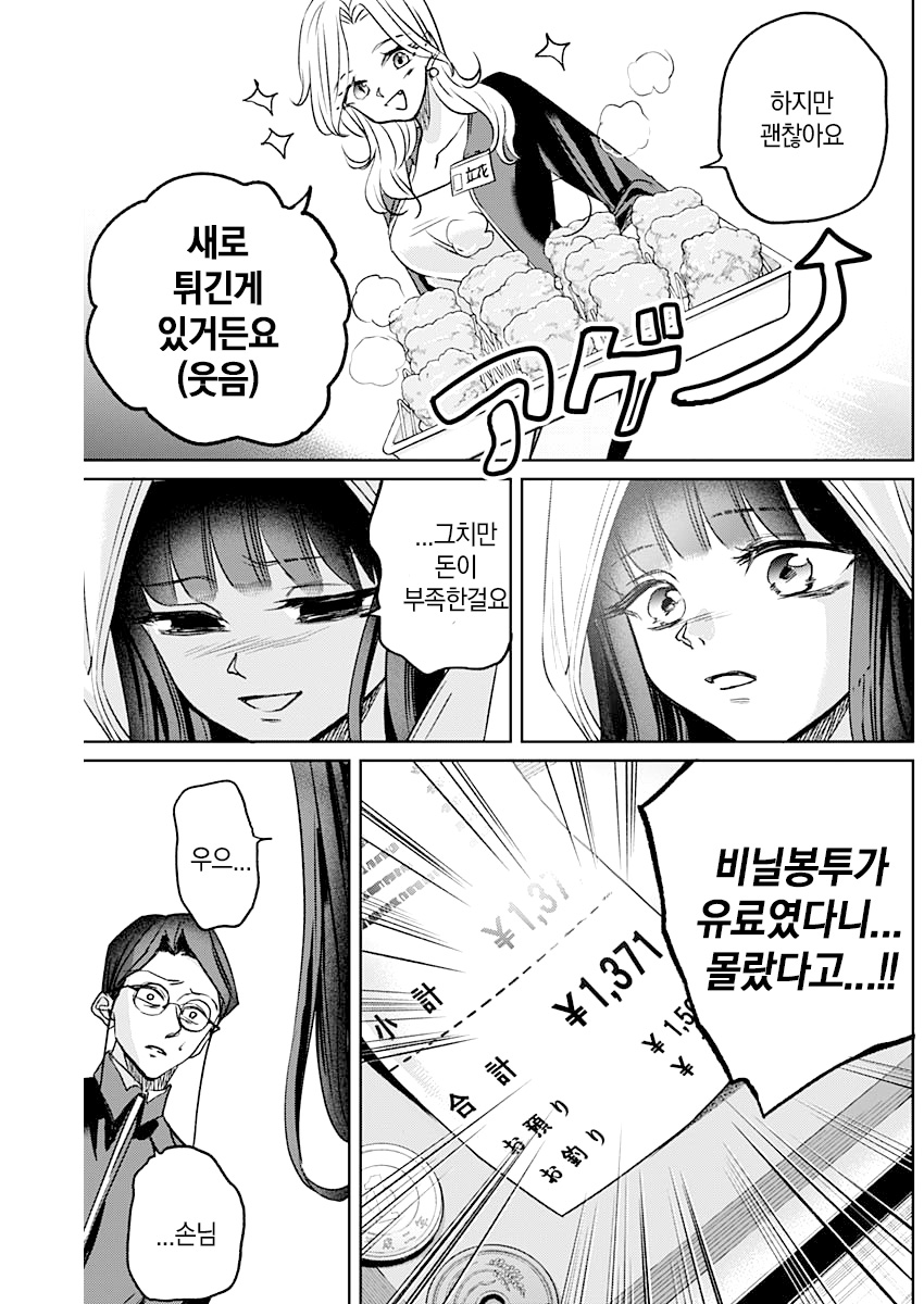 Normal Girl Ch. 3 第30页