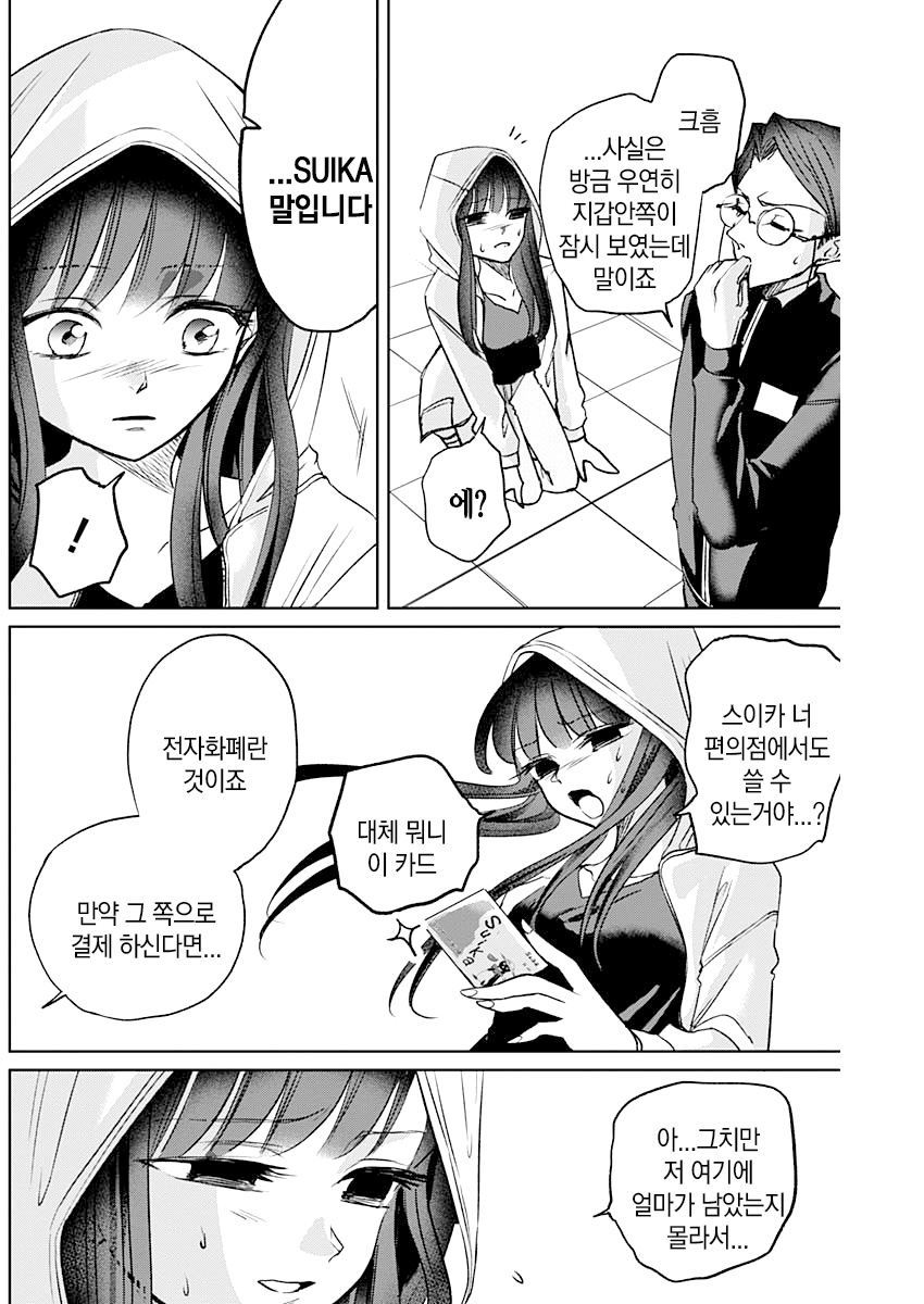 Normal Girl Ch. 3 第31页