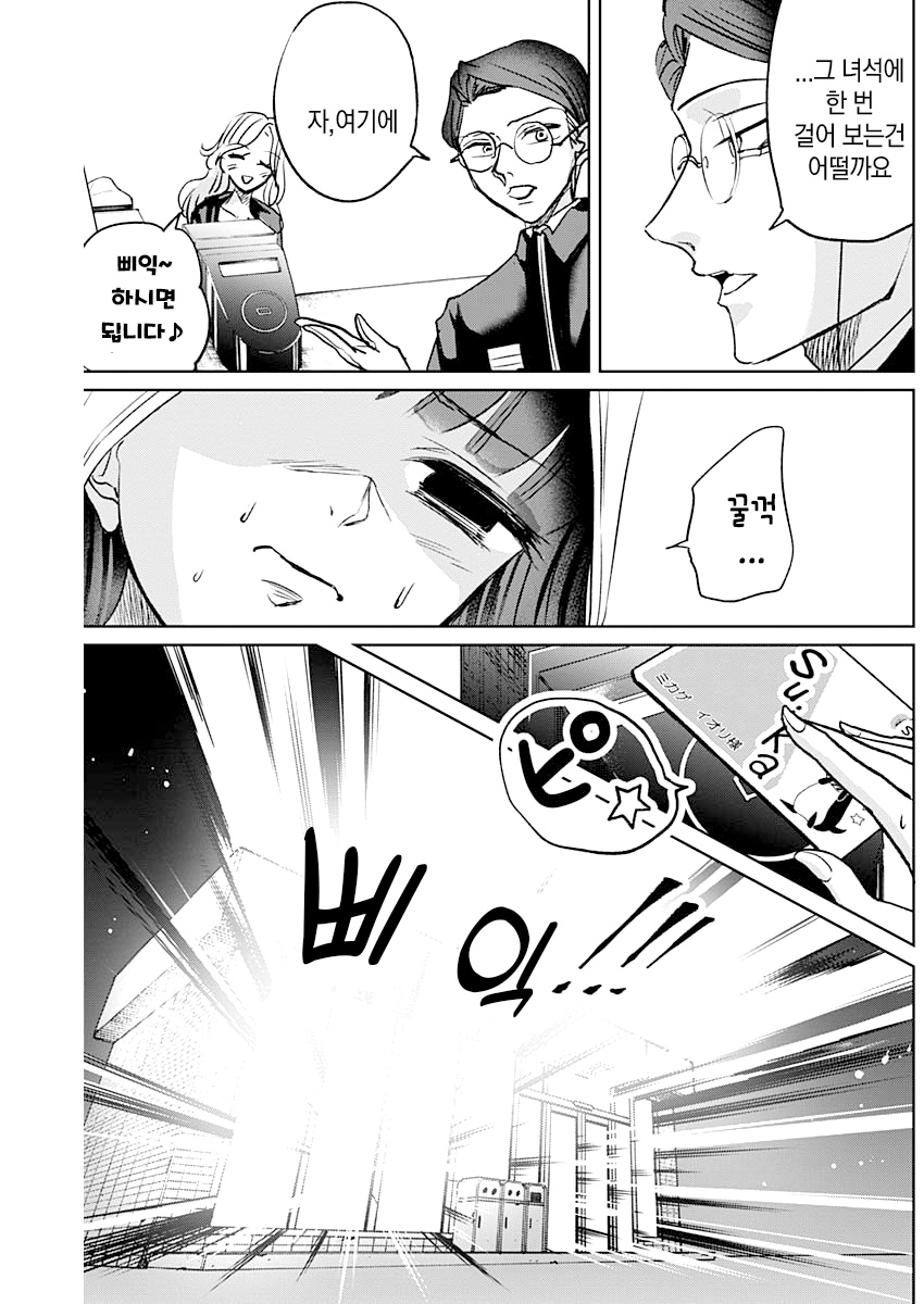Normal Girl Ch. 3 第32页