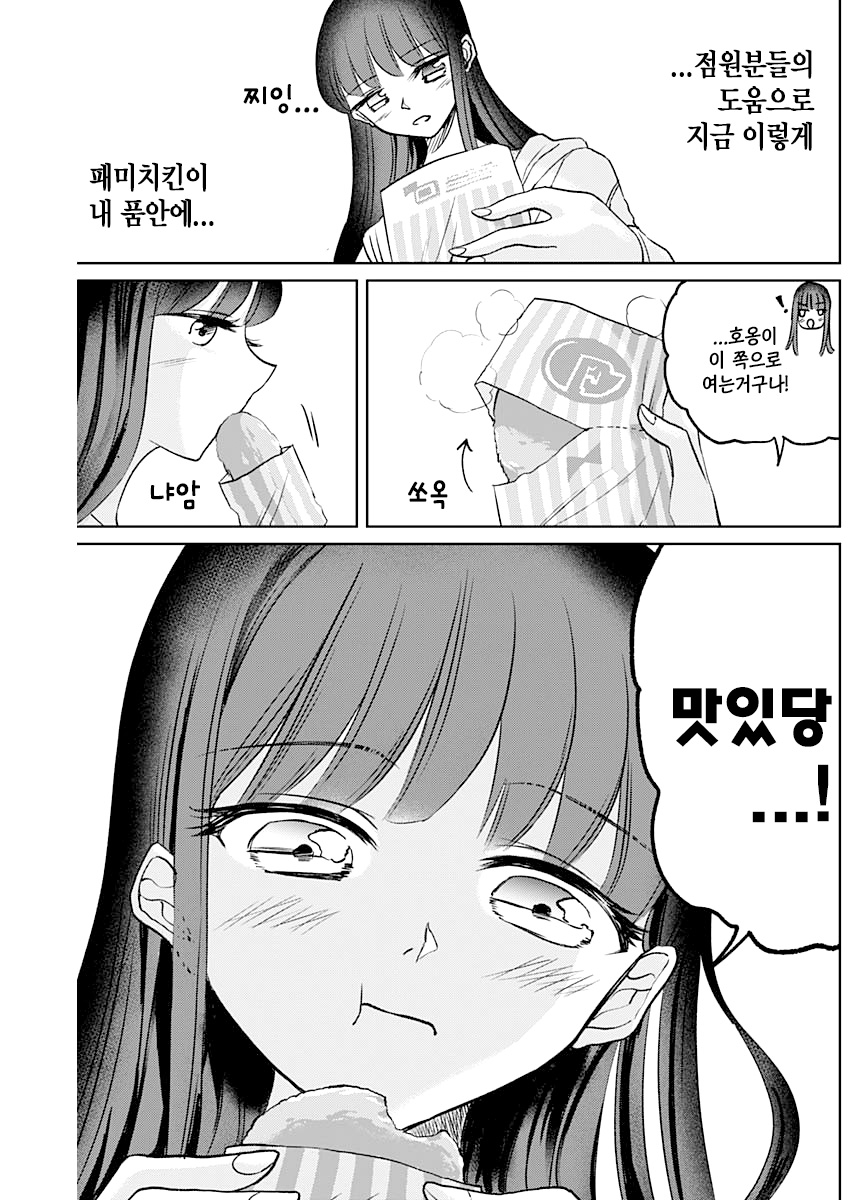 Normal Girl Ch. 3 第34页