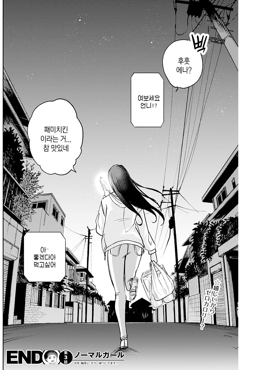 Normal Girl Ch. 3 第35页