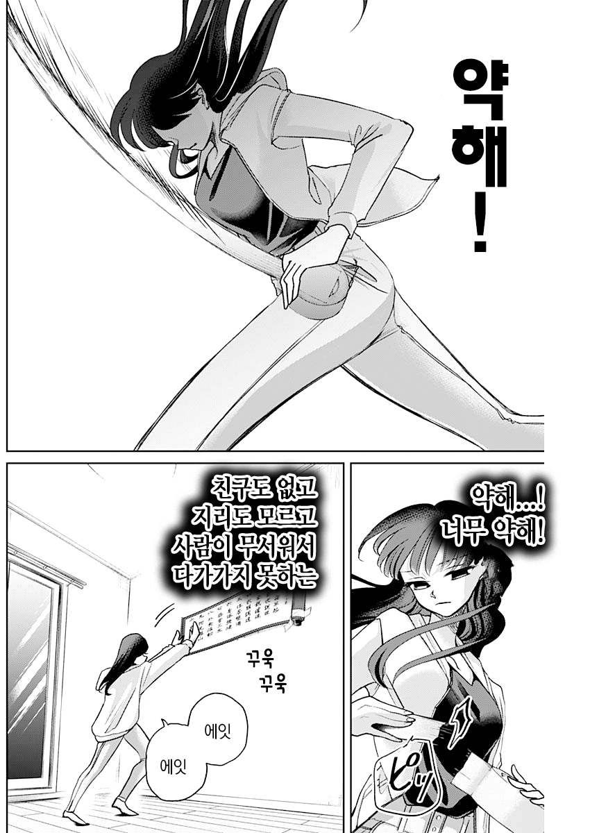 Normal Girl Ch. 3 第5页