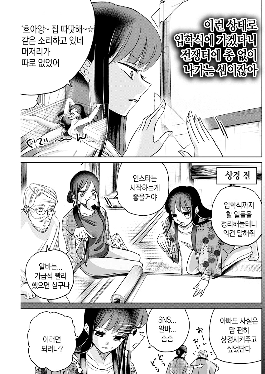 Normal Girl Ch. 3 第6页