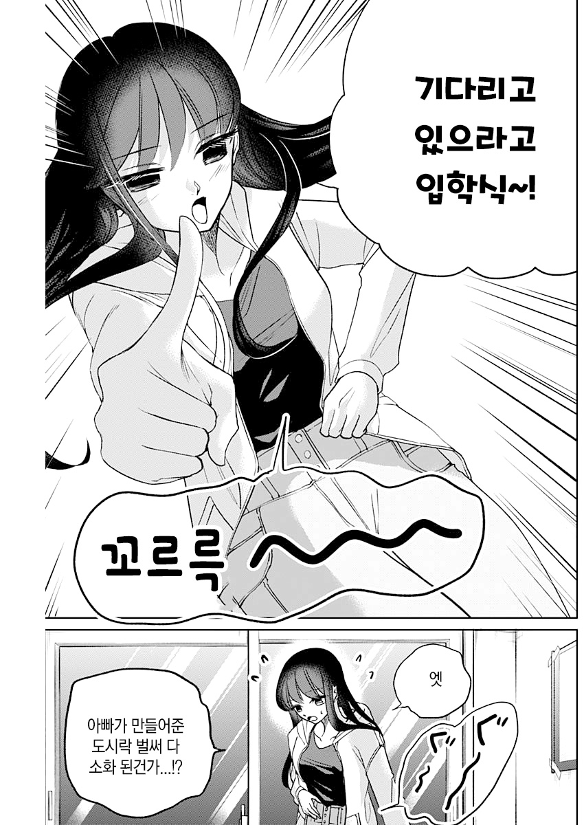 Normal Girl Ch. 3 第8页