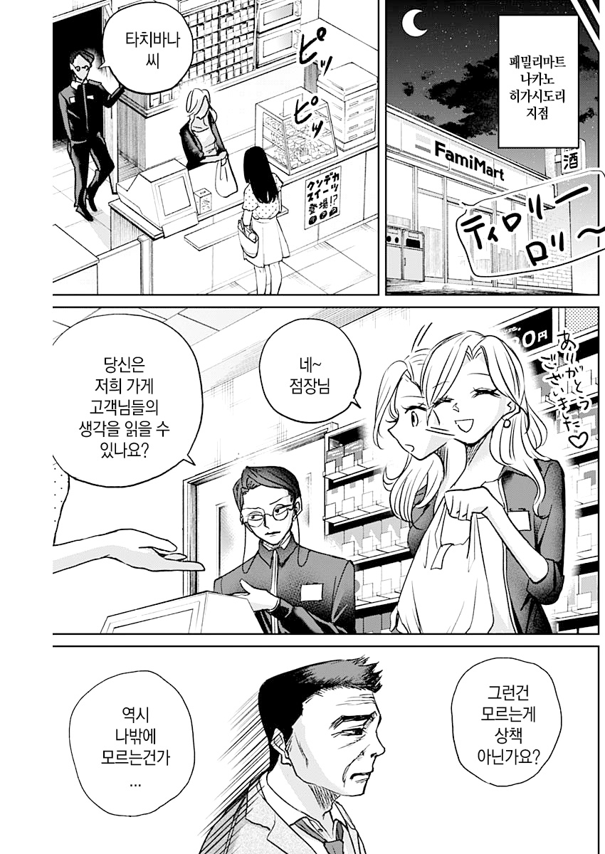 Normal Girl Ch. 3 第10页