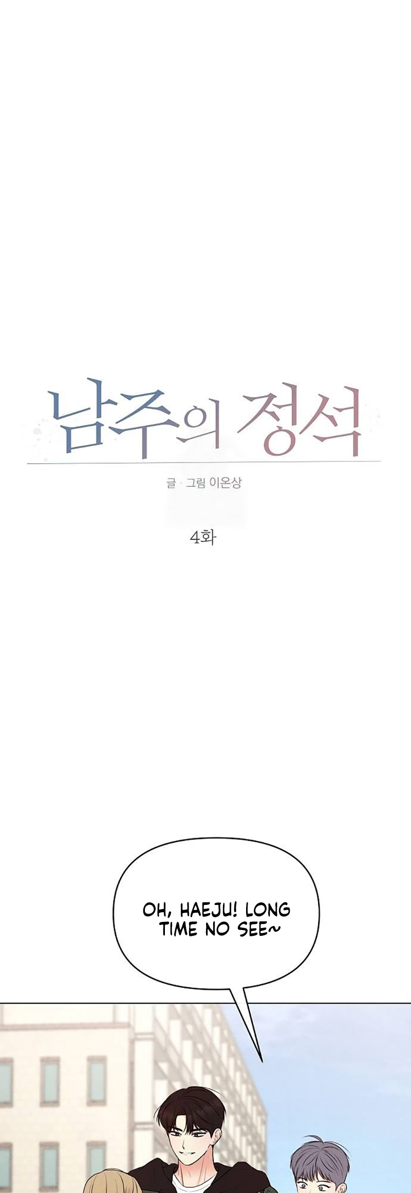 The Perfect Male Lead Ch. 4 第2页