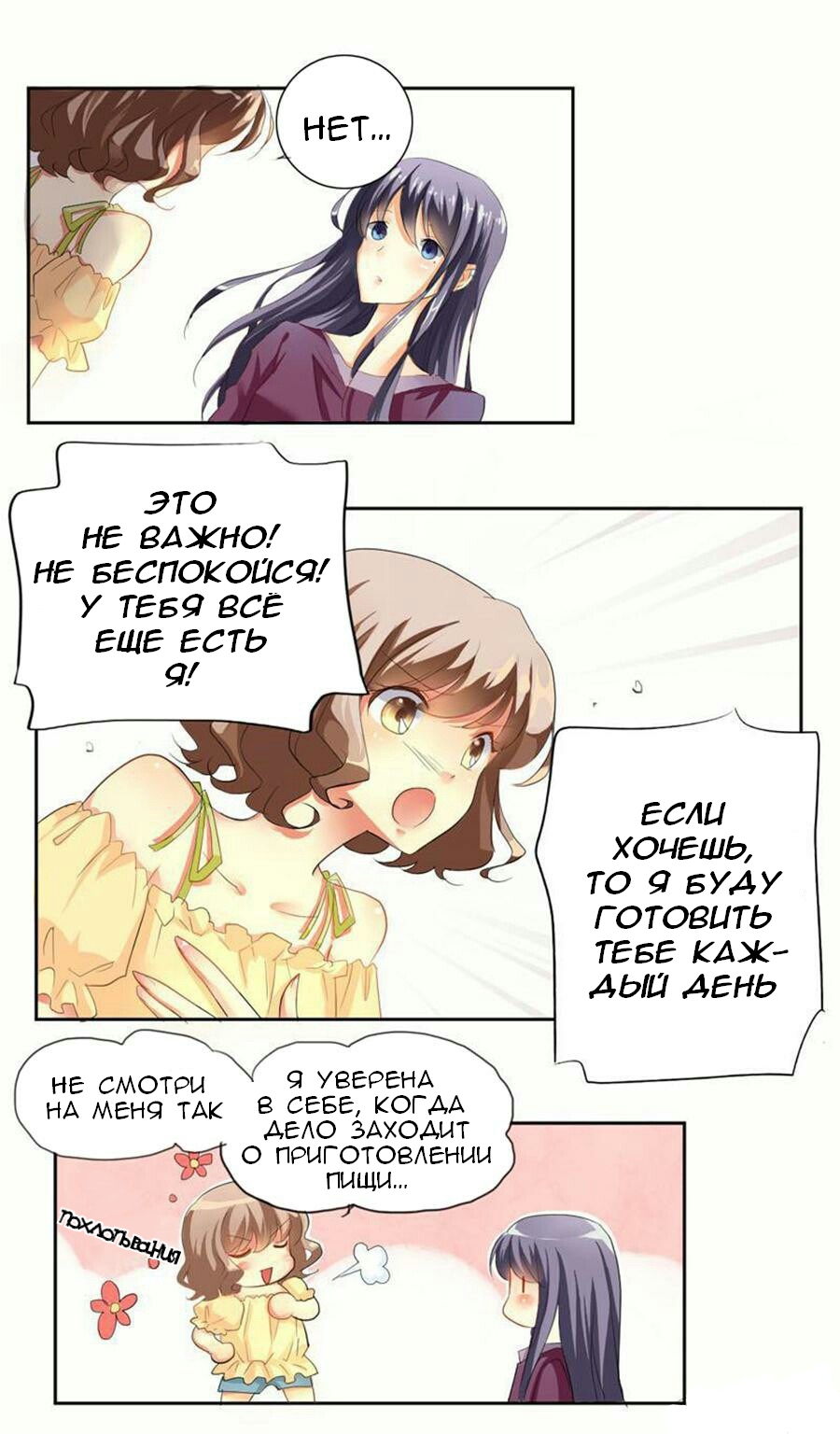 She Who Is the Most Special to Me Ch. 2 第11页