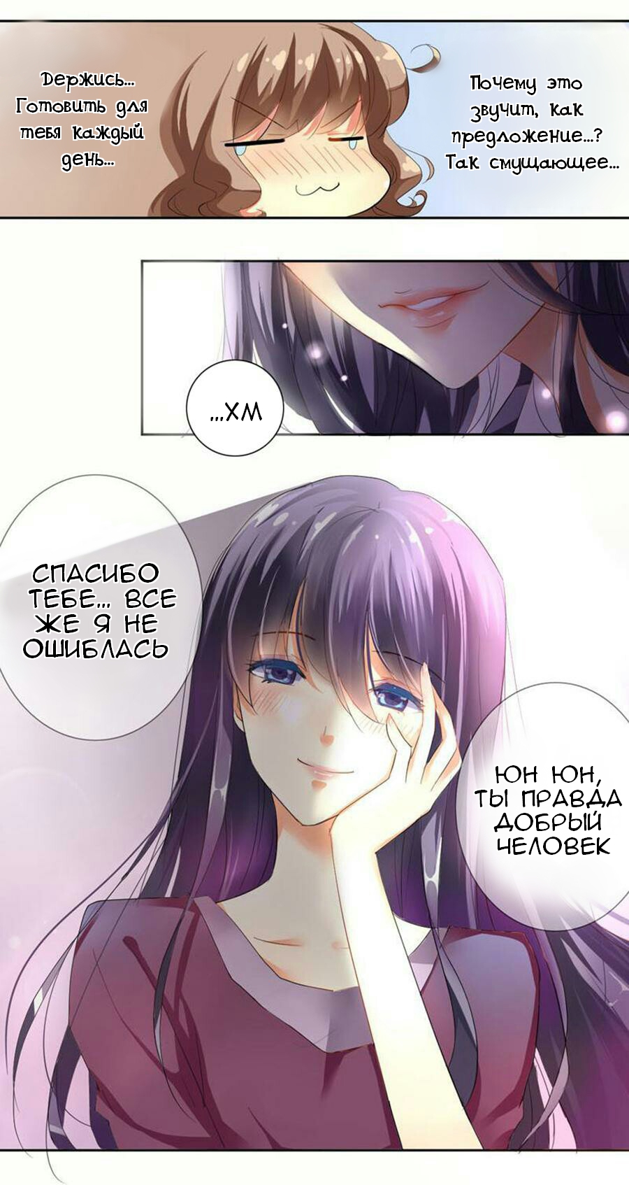 She Who Is the Most Special to Me Ch. 2 第12页