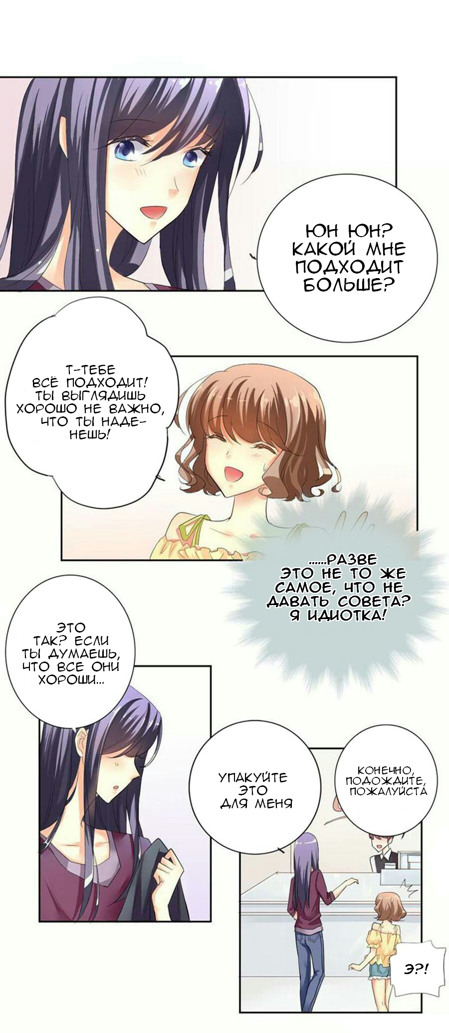 She Who Is the Most Special to Me Ch. 2 第17页