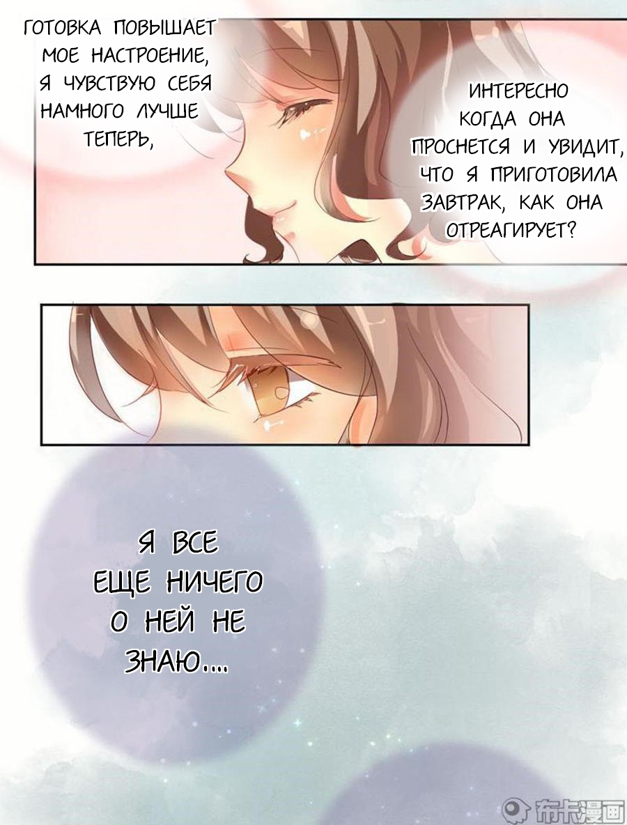 She Who Is the Most Special to Me Ch. 2 第5页