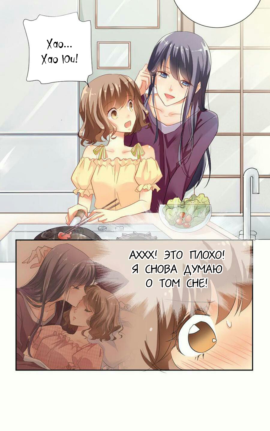 She Who Is the Most Special to Me Ch. 2 第7页