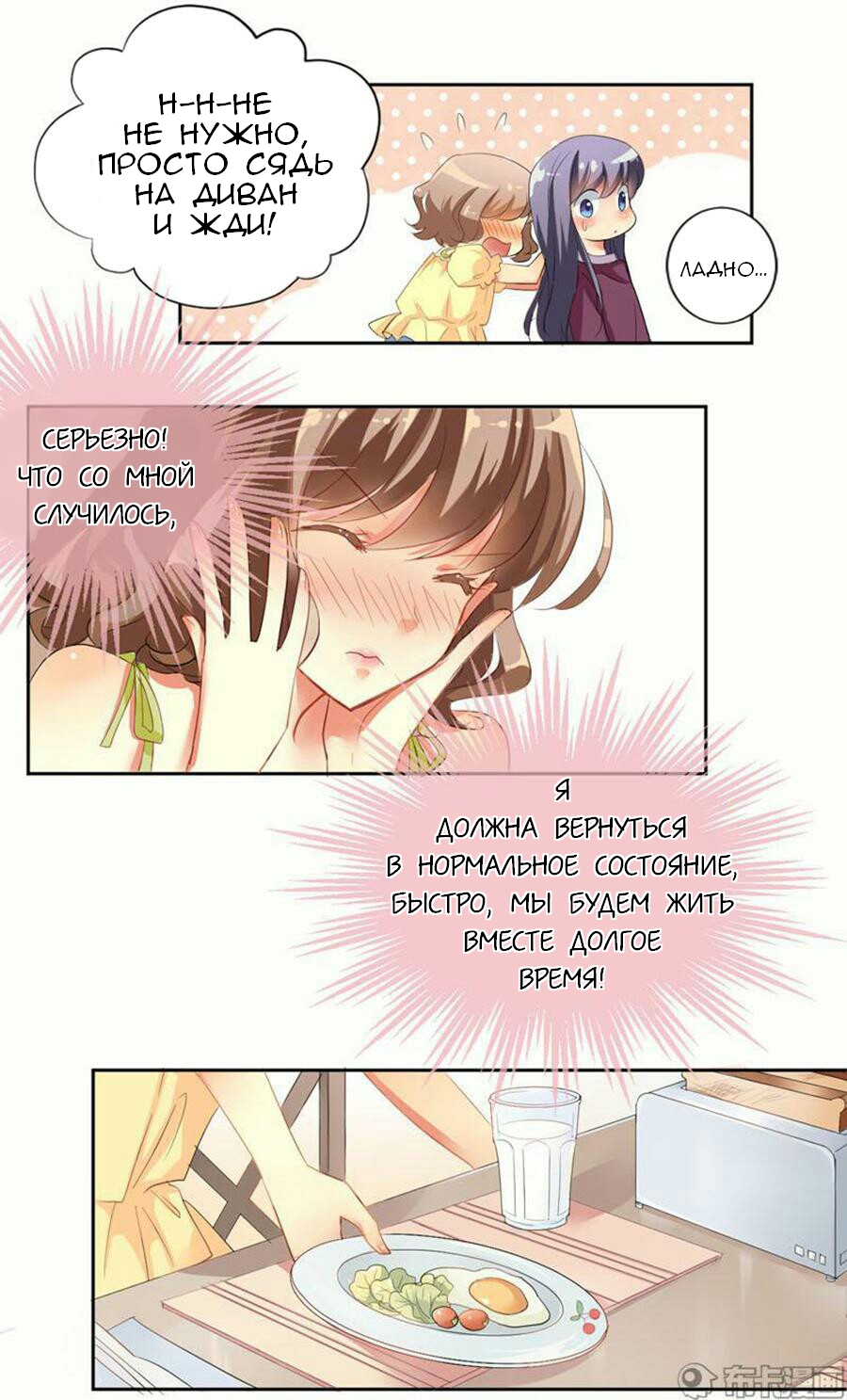 She Who Is the Most Special to Me Ch. 2 第8页