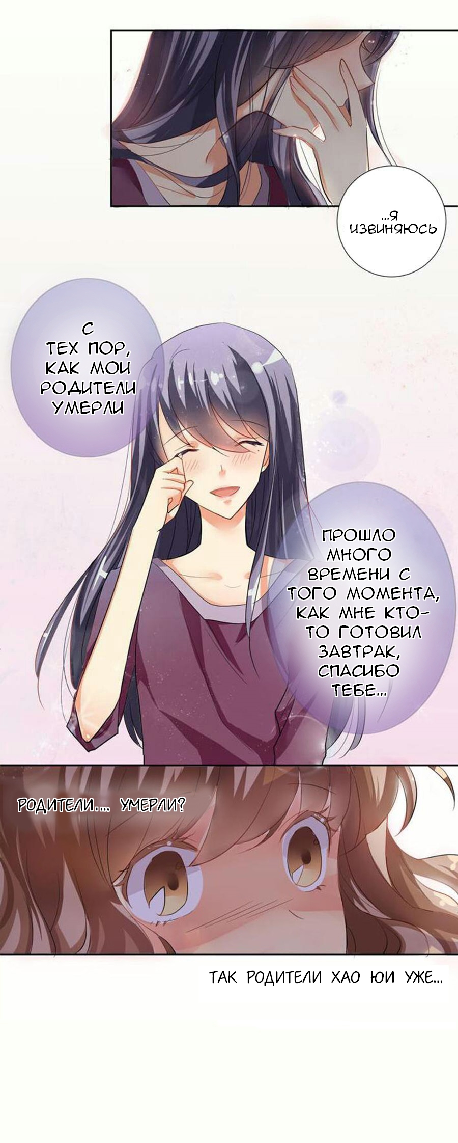 She Who Is the Most Special to Me Ch. 2 第10页