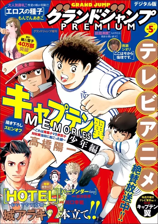 Captain Tsubasa: Memories A Partida entre a Escola Primária Nankatsu e a Escola Primária Shutetsu 第1页
