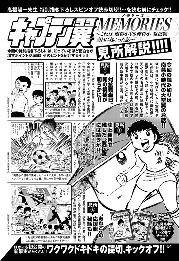 Captain Tsubasa: Memories A Partida entre a Escola Primária Nankatsu e a Escola Primária Shutetsu 第2页