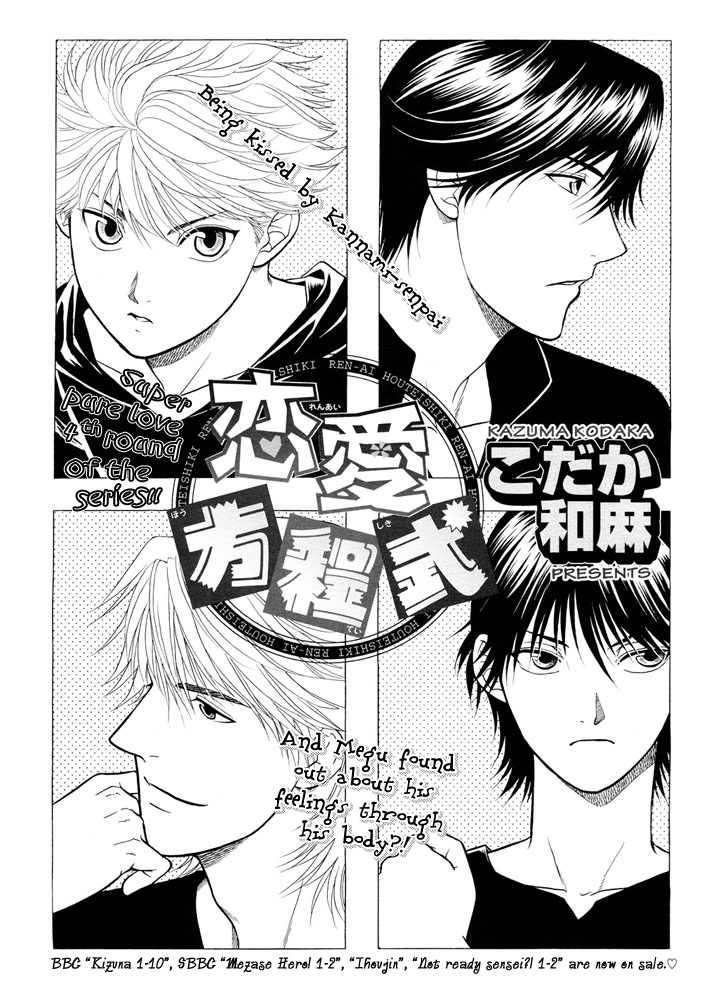 Love Equation (KODAKA Kazuma) Vol. 1 Ch. 5 第3页