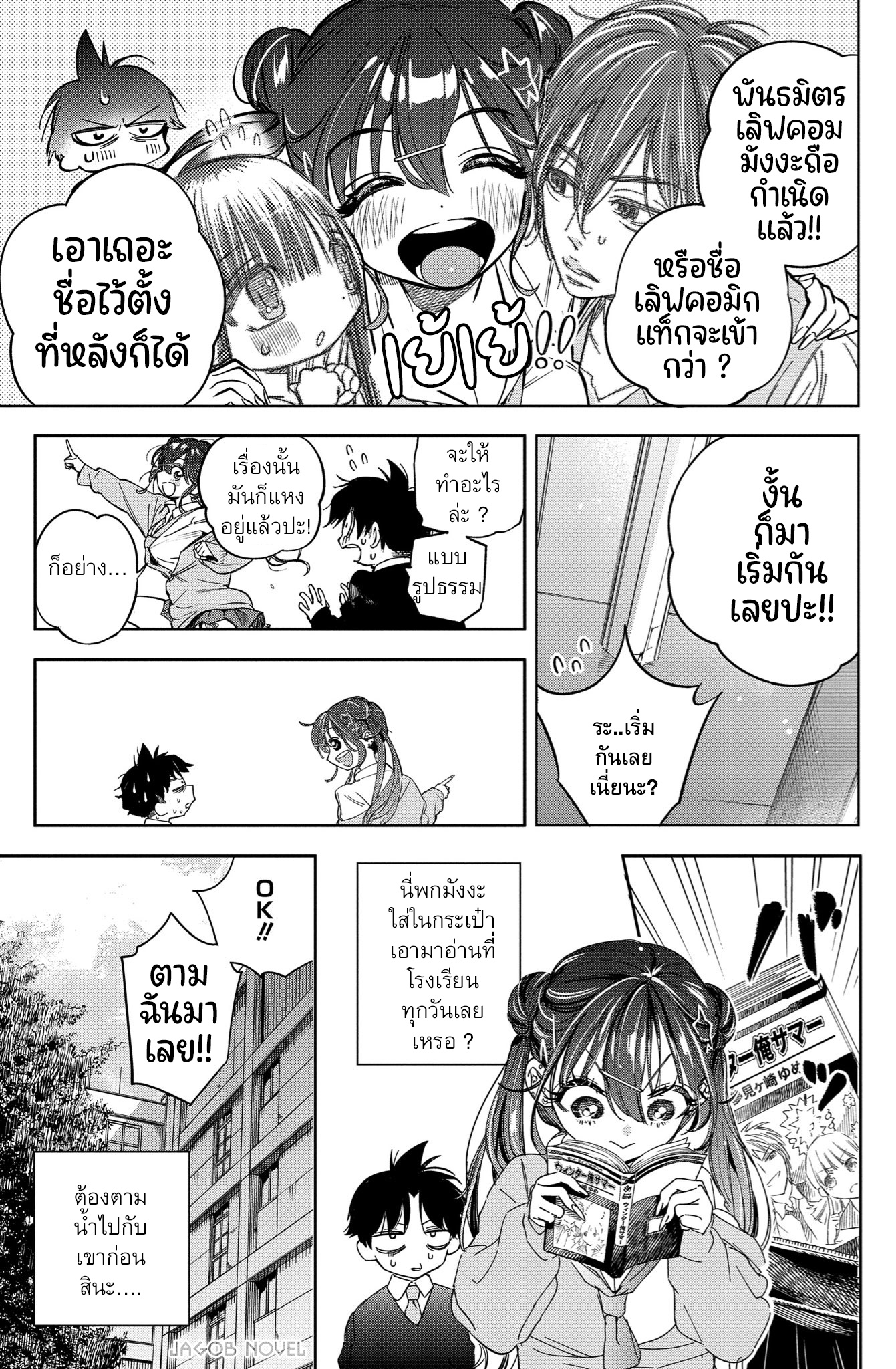 Kakunaru Ue wa จะวาดยังไงถ้าไม่รู้จักของจริง 第20页