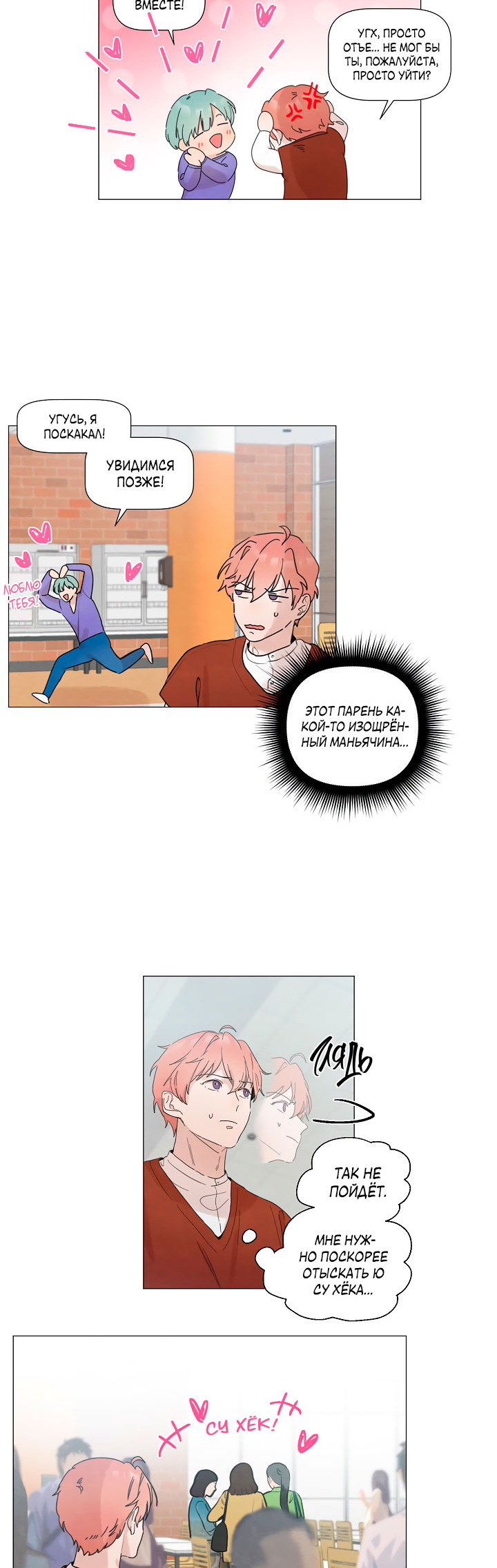 2gether the series Ch. 3 第12页