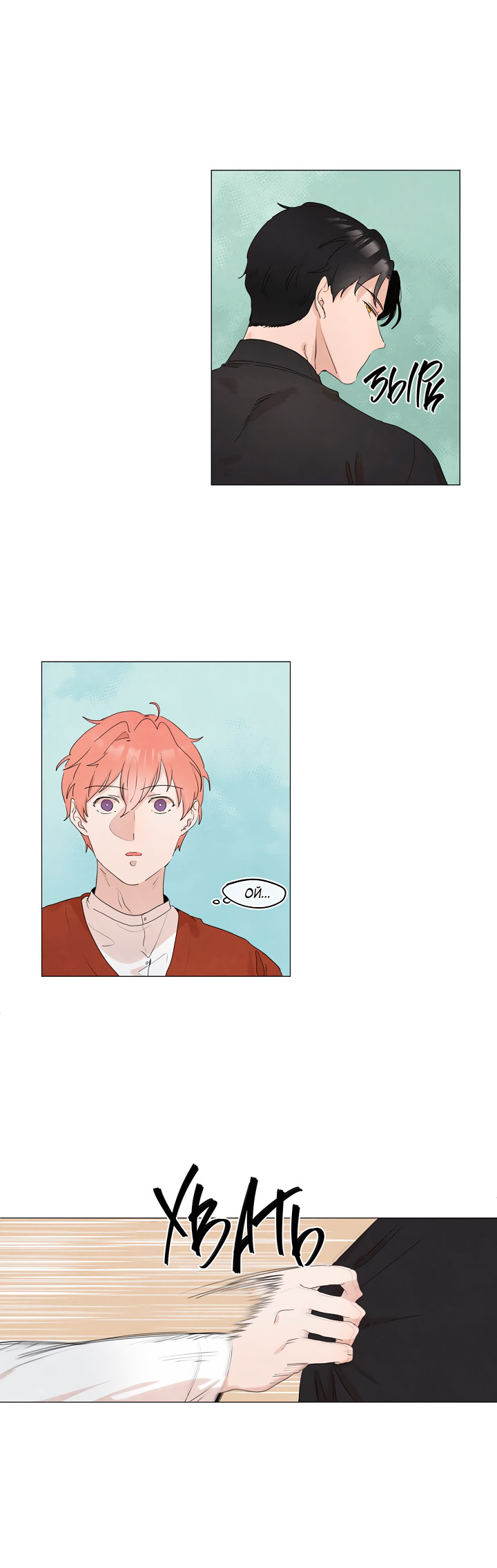 2gether the series Ch. 3 第15页