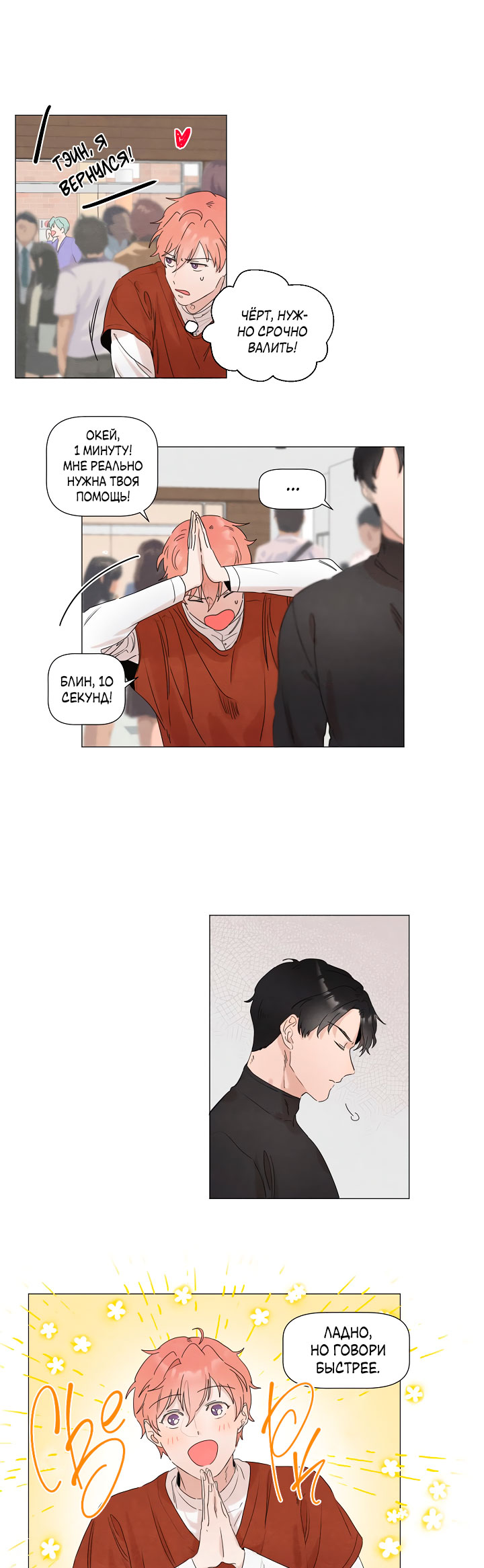 2gether the series Ch. 3 第17页