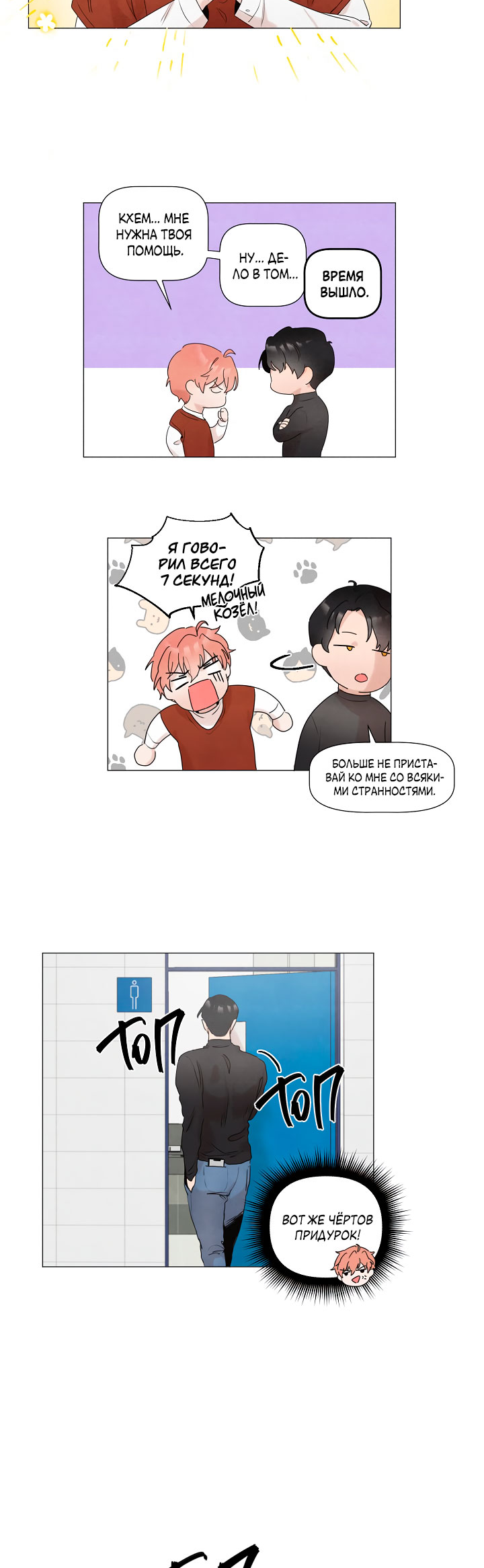 2gether the series Ch. 3 第18页