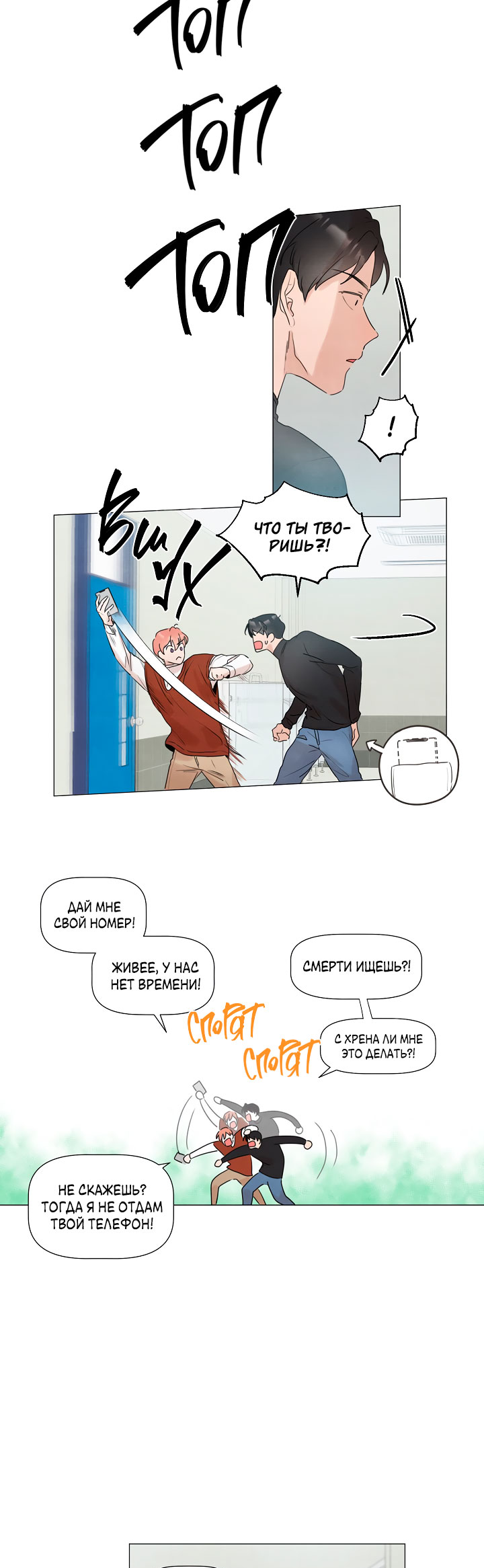 2gether the series Ch. 3 第19页
