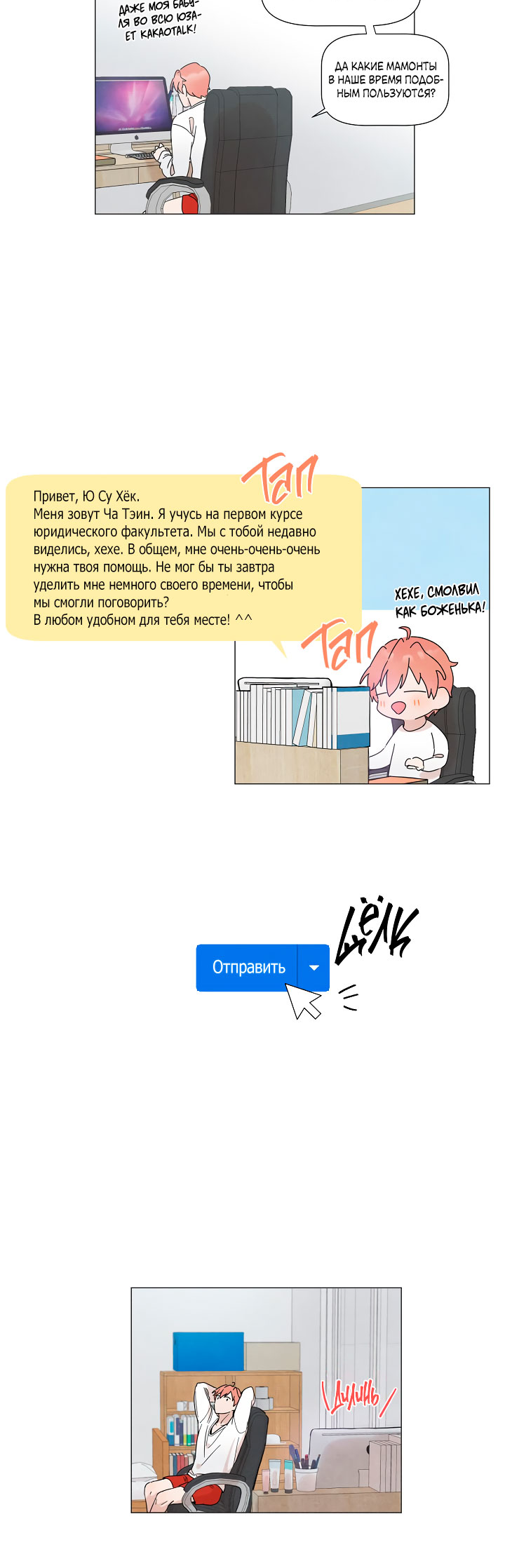 2gether the series Ch. 3 第4页