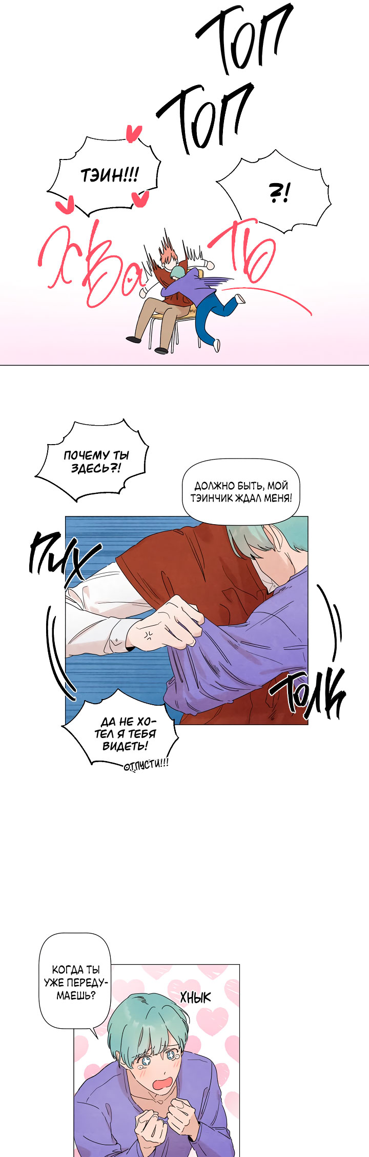 2gether the series Ch. 3 第9页
