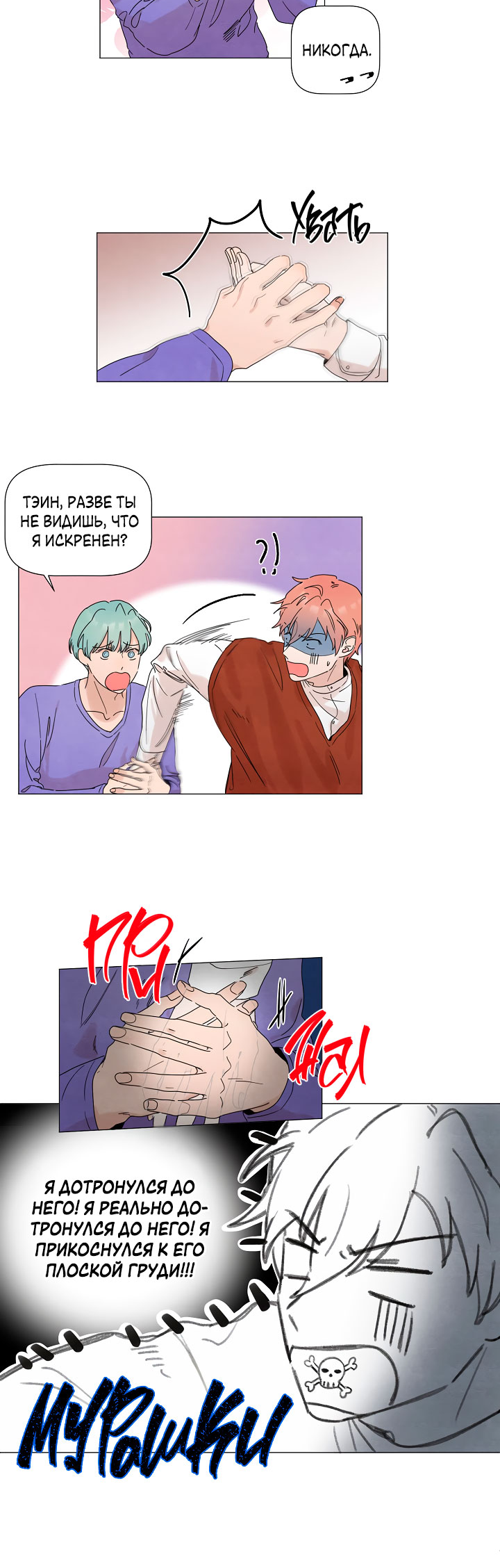 2gether the series Ch. 3 第10页