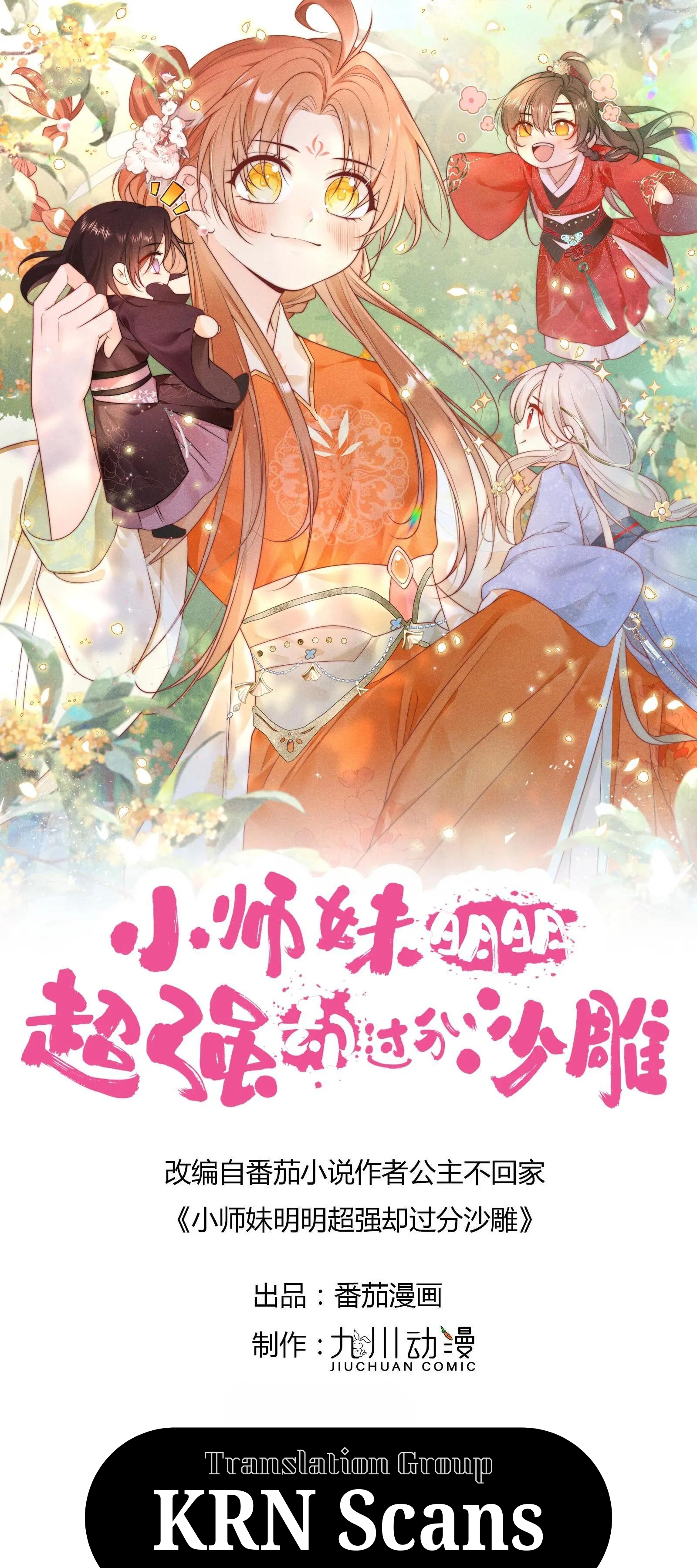 I Saved the Whole Sect by Playing Badly Ch. 2 第1页