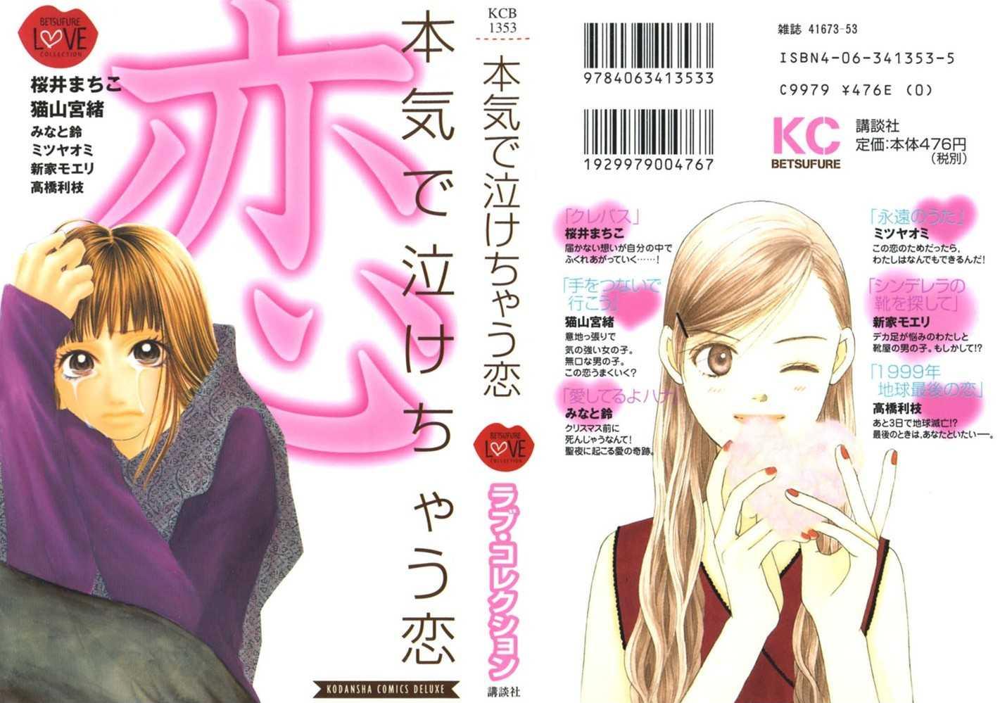 Honki de Nakechau Koi 第1页