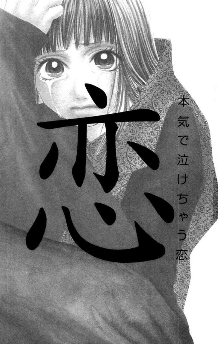 Honki de Nakechau Koi 第2页