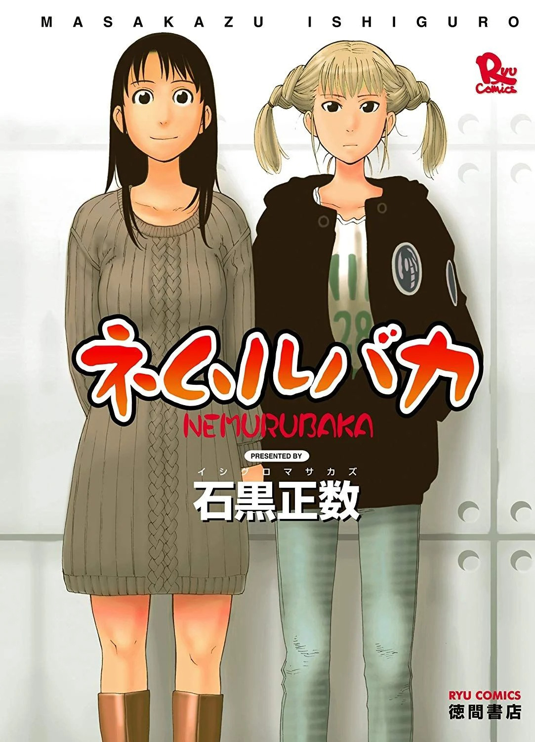 NEMURUBAKA: Half-Awake Fools نيموروباكا 第1页