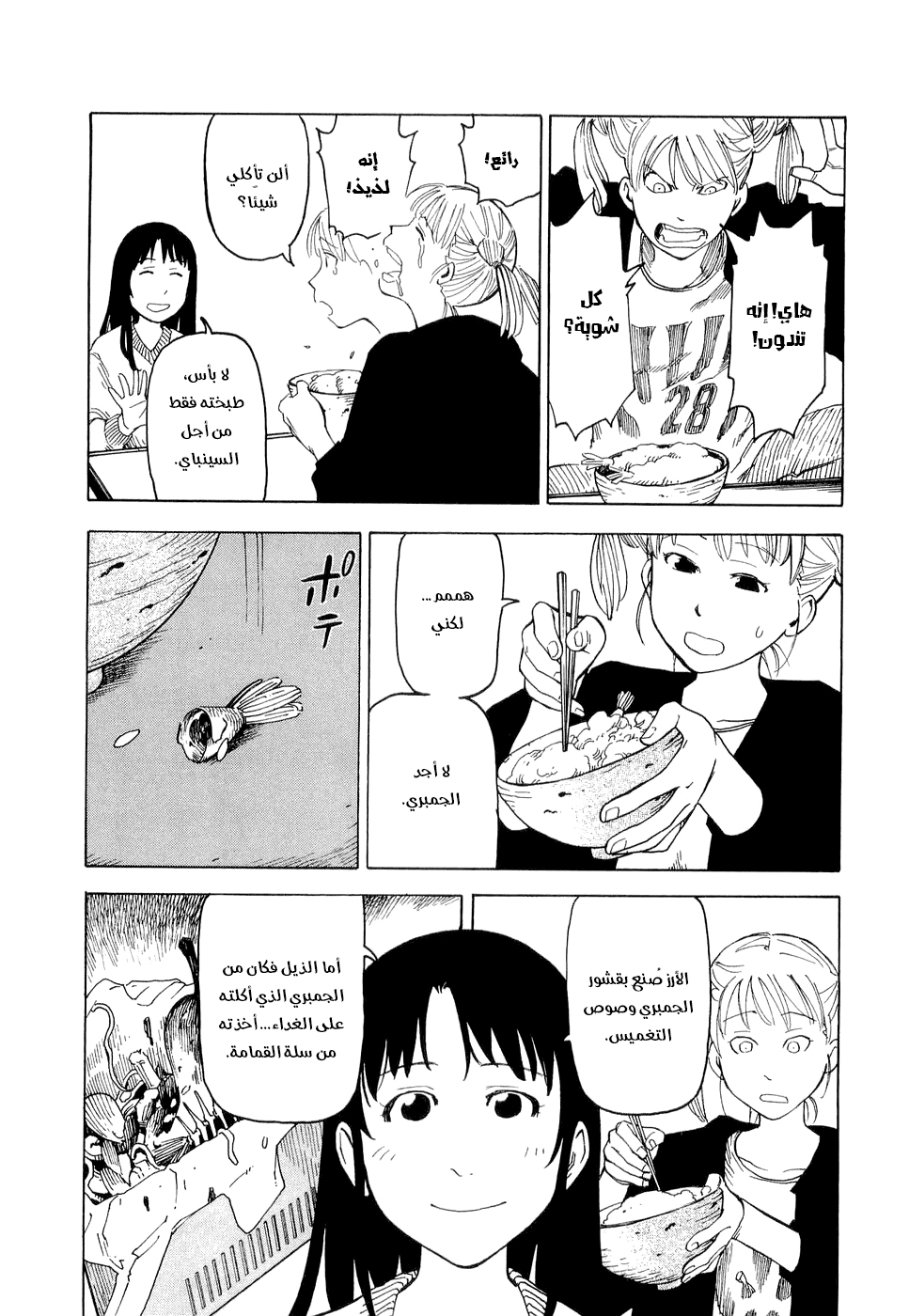 NEMURUBAKA: Half-Awake Fools نيموروباكا 第11页