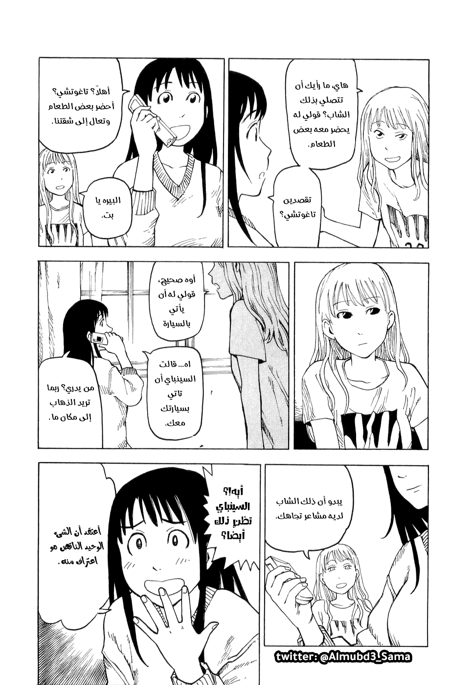 NEMURUBAKA: Half-Awake Fools نيموروباكا 第14页