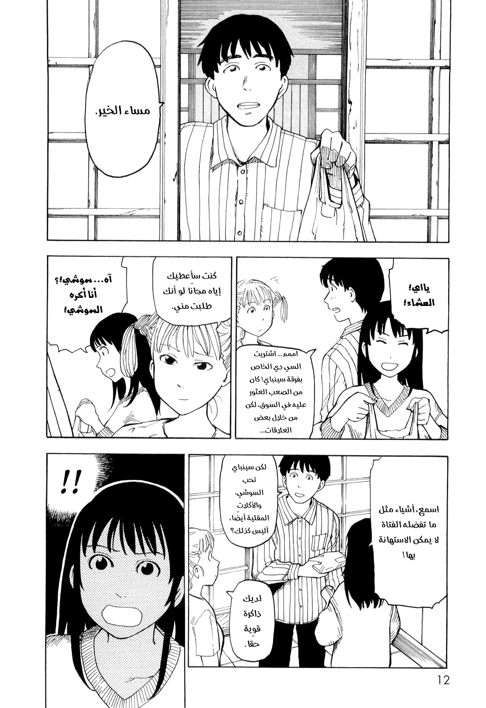 NEMURUBAKA: Half-Awake Fools نيموروباكا 第15页