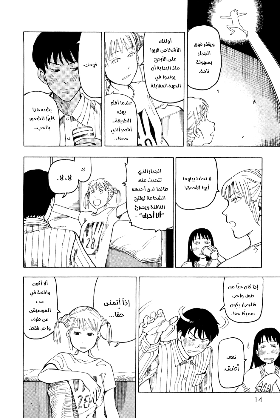 NEMURUBAKA: Half-Awake Fools نيموروباكا 第17页