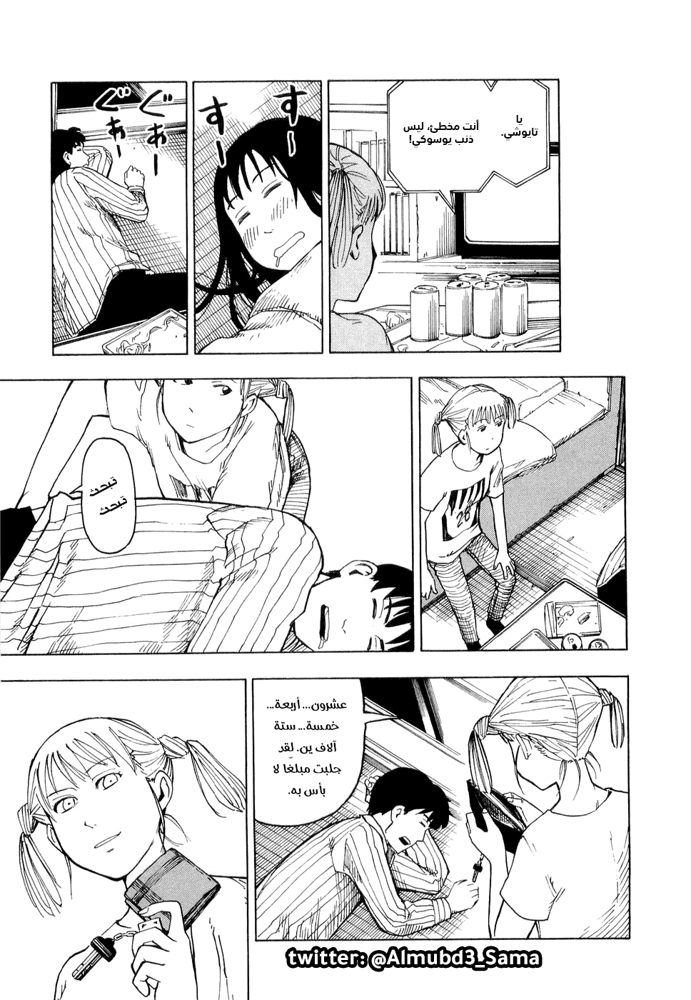 NEMURUBAKA: Half-Awake Fools نيموروباكا 第18页