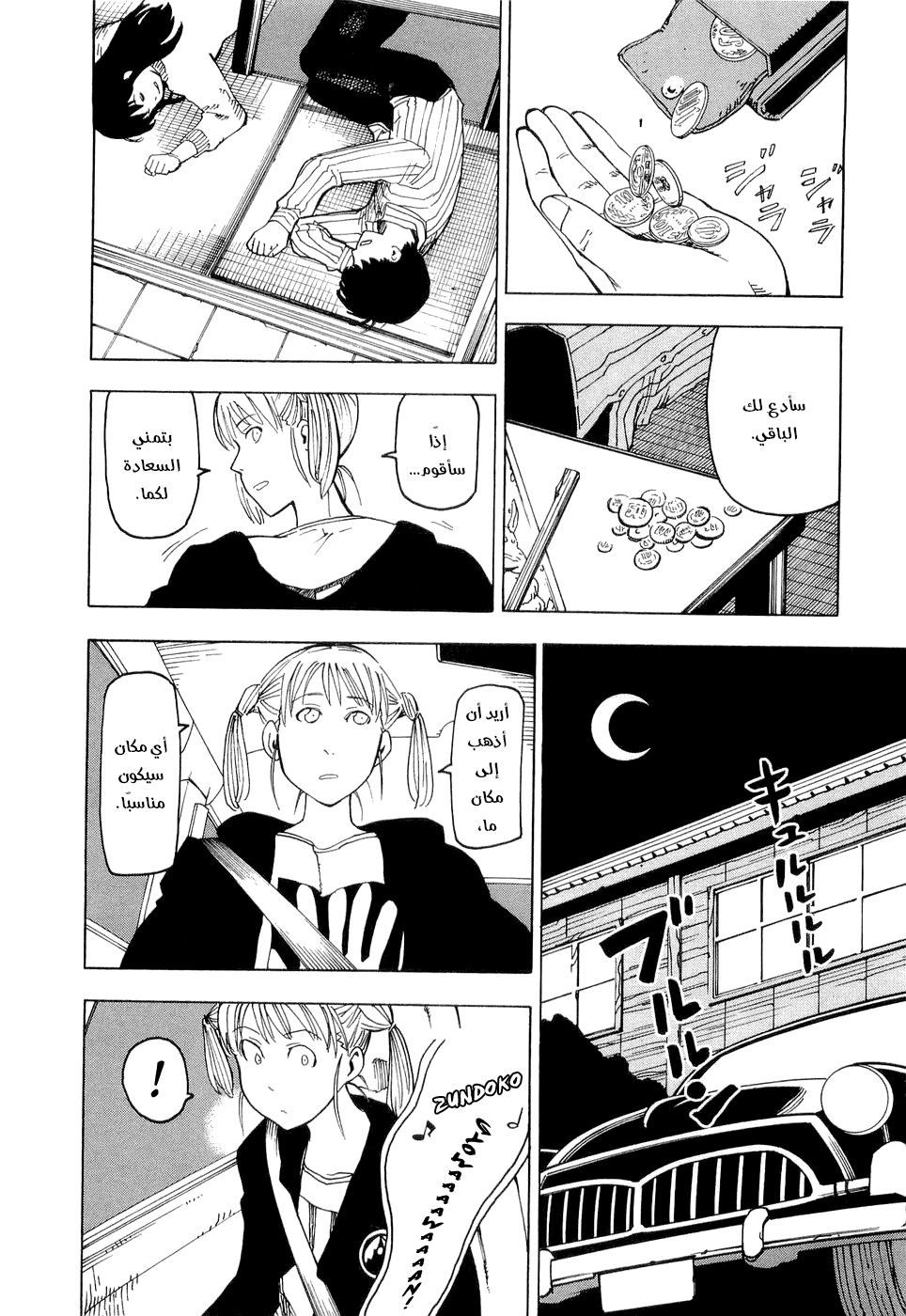 NEMURUBAKA: Half-Awake Fools نيموروباكا 第19页