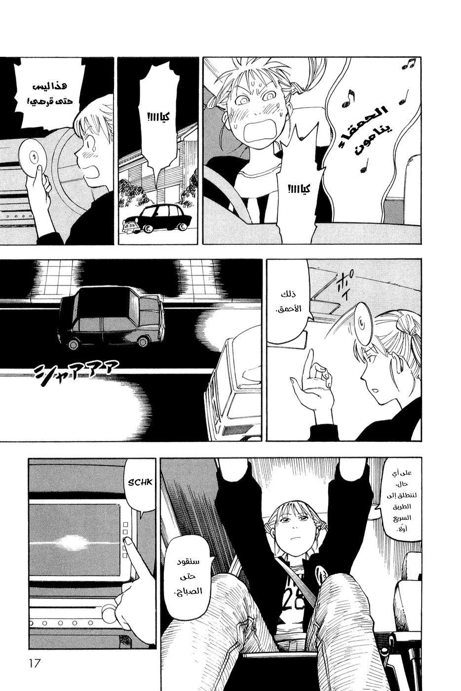 NEMURUBAKA: Half-Awake Fools نيموروباكا 第20页