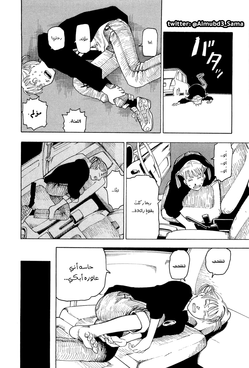 NEMURUBAKA: Half-Awake Fools نيموروباكا 第25页