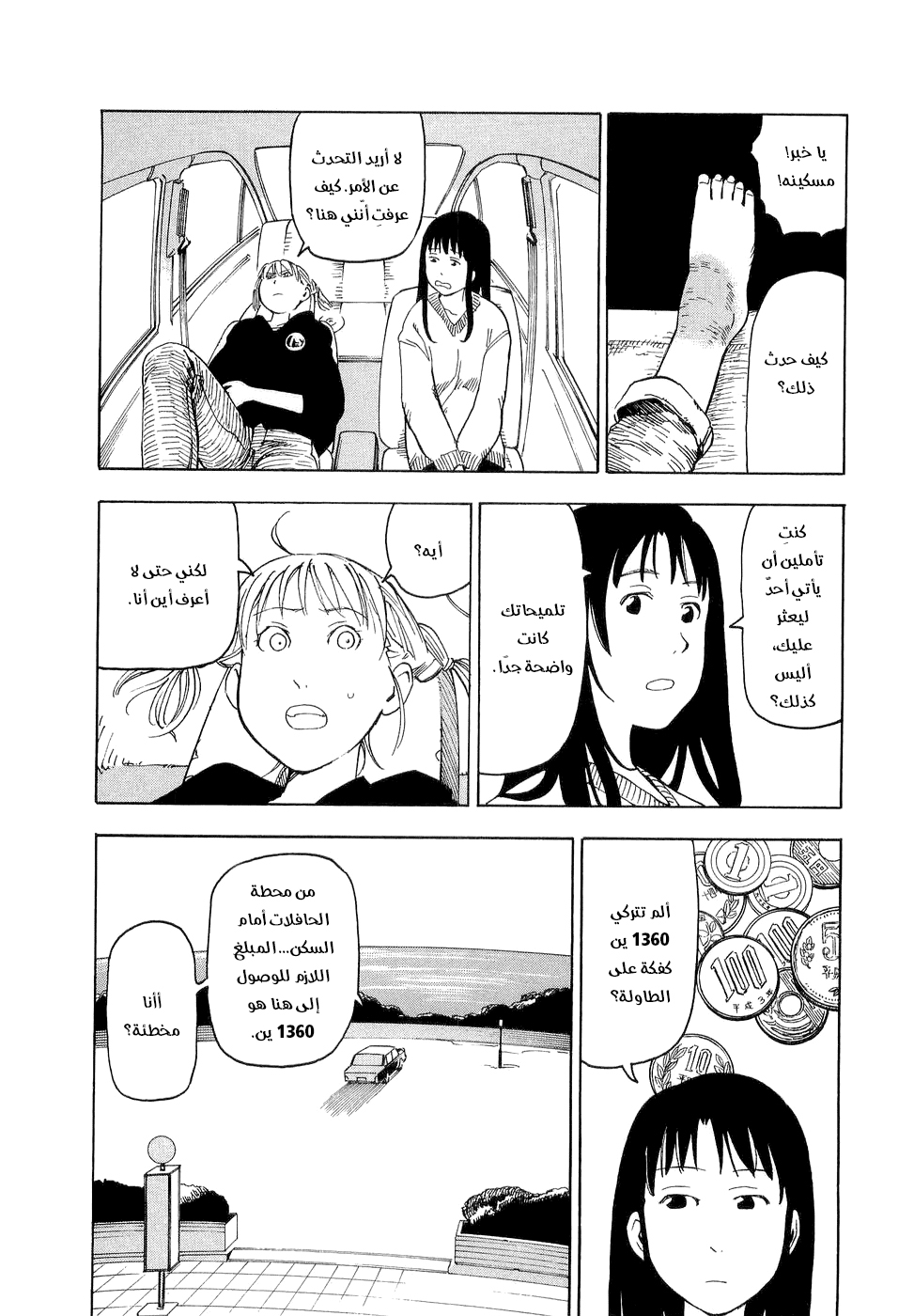 NEMURUBAKA: Half-Awake Fools نيموروباكا 第27页
