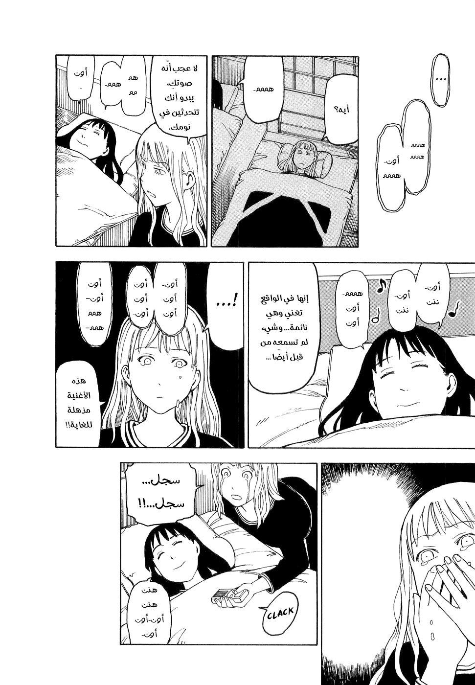 NEMURUBAKA: Half-Awake Fools نيموروباكا 第29页