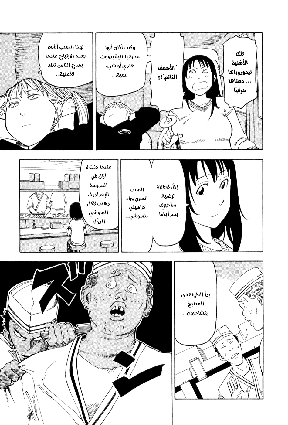 NEMURUBAKA: Half-Awake Fools نيموروباكا 第30页