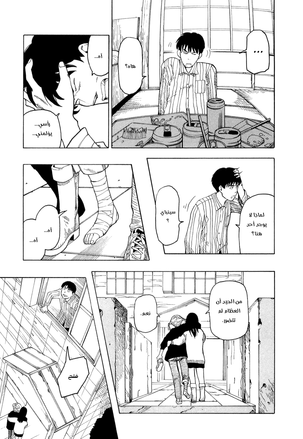 NEMURUBAKA: Half-Awake Fools نيموروباكا 第32页