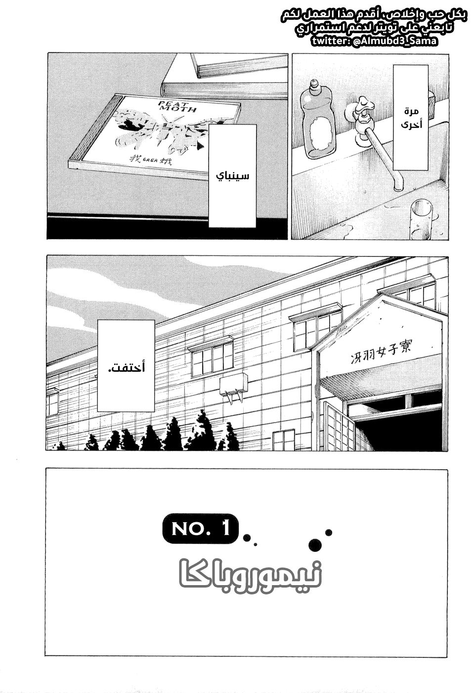 NEMURUBAKA: Half-Awake Fools نيموروباكا 第8页