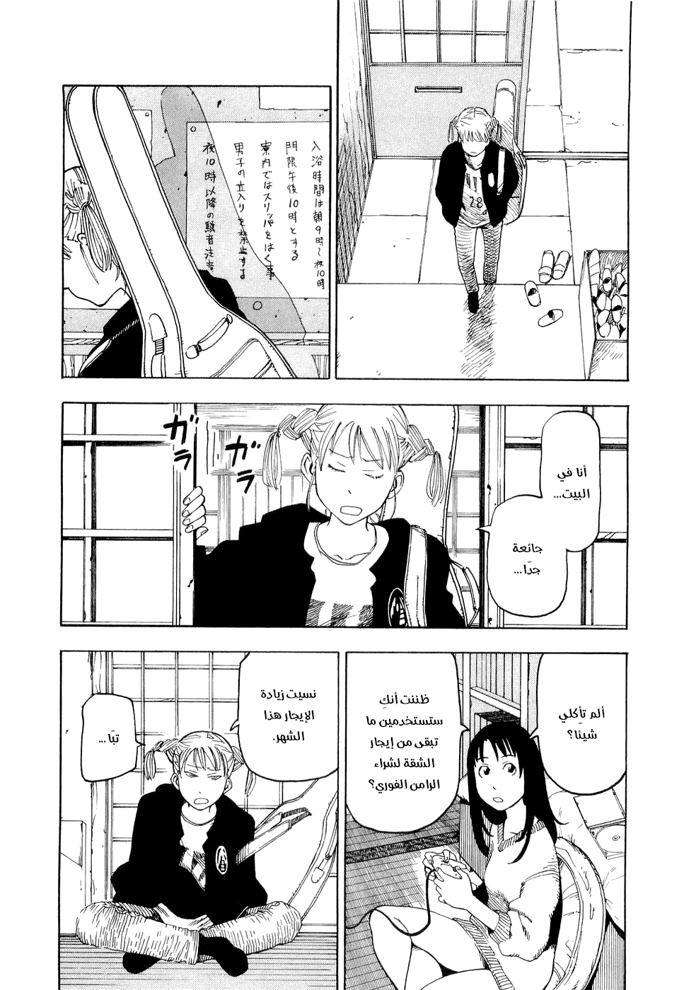 NEMURUBAKA: Half-Awake Fools نيموروباكا 第9页