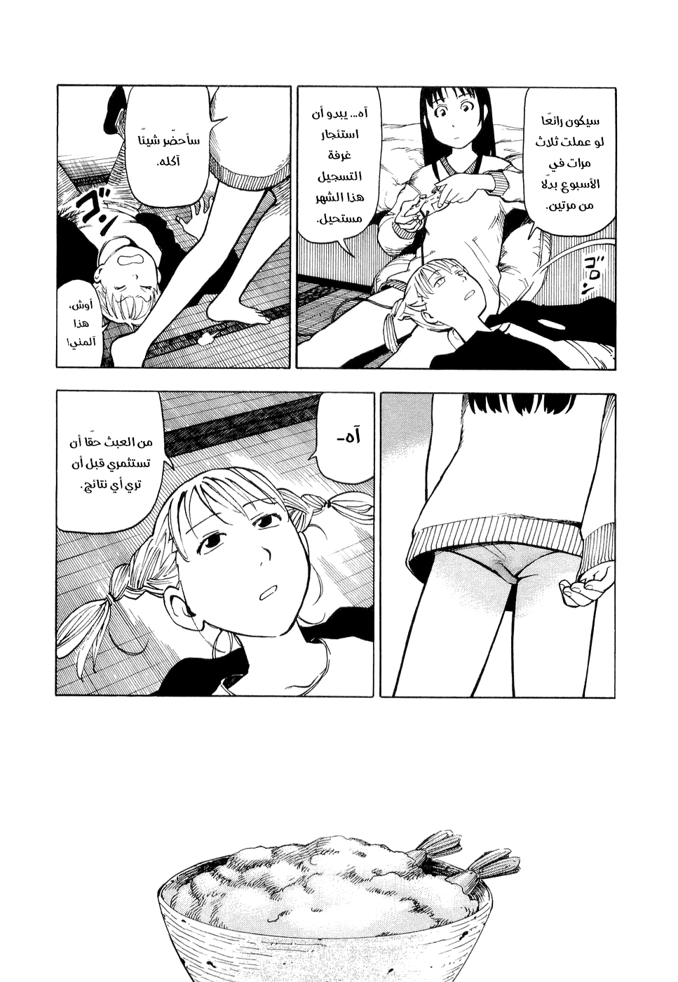 NEMURUBAKA: Half-Awake Fools نيموروباكا 第10页