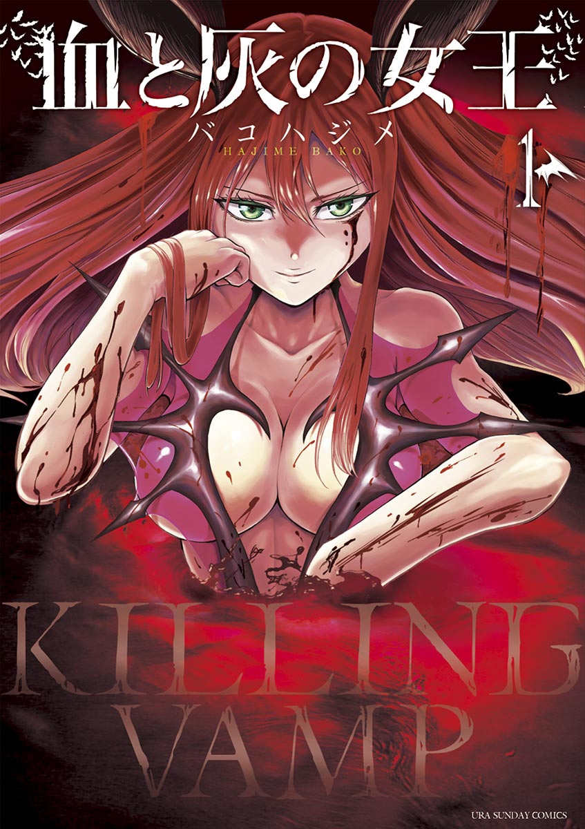 Killer Vamp Procurando por um gato 第2页